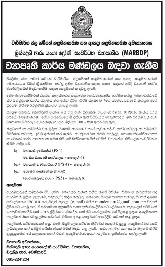 Project Engineer, Project Accountant, Senor Technical Officer - Ministry of Irrigation, Water Resources Management & Disaster Management